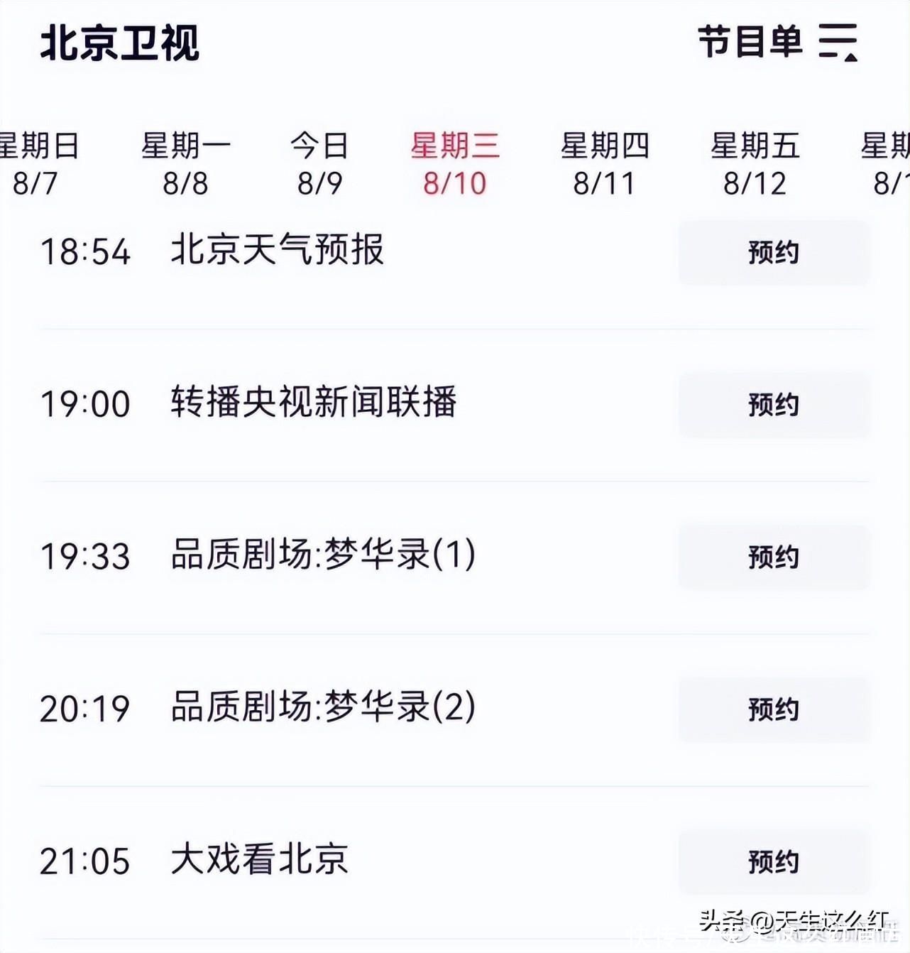 然而北京卫视官微并没有动静，今天一大早更是有瓜主说不播了，要播已经