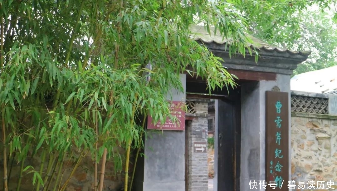 文化之旅|曹雪芹纪念馆