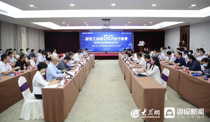 应用|国家工信部、国家卫生健康委“5G+医疗健康应用试点项目”启动仪式在齐鲁医院举行