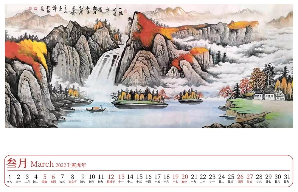 研究院#壬寅2022年艺术名家精品日历赏析——李辉