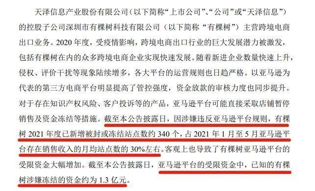 屠刀|还敢刷单？亚马逊对中国商家举起了“屠刀”，百亿资金说封就封