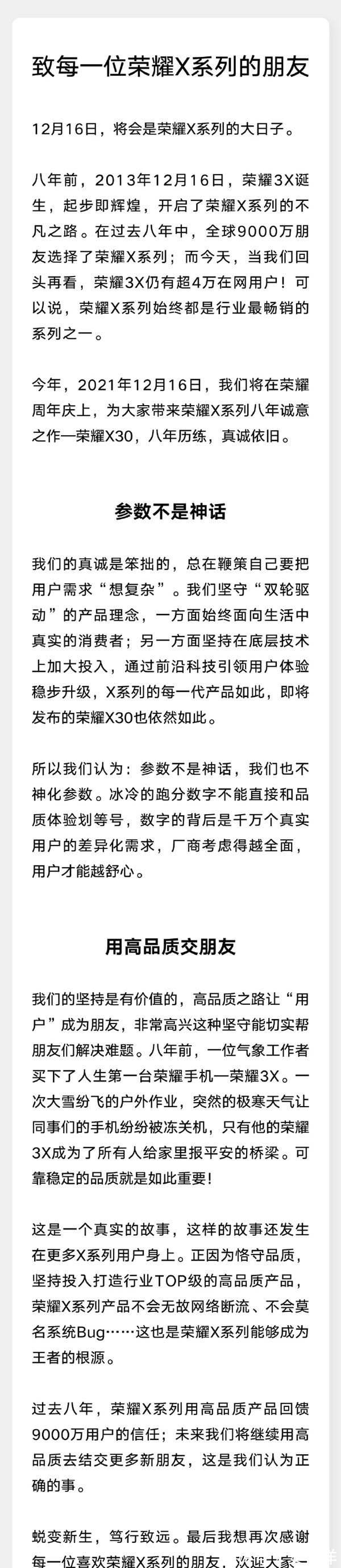 关海涛|荣耀X30官宣：12月16日发布，跑分真的不代表体验？