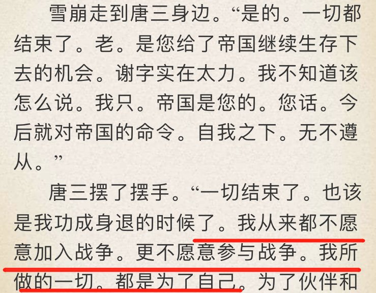 大陆|斗罗大陆：唐三的三观不正？从个人立场出发，他其实并没有做错