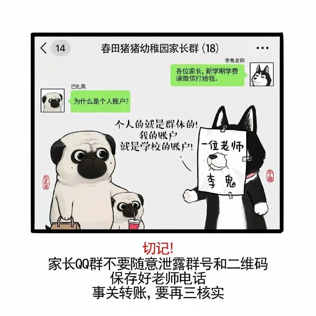 漫画版防骗图鉴，快来看看~