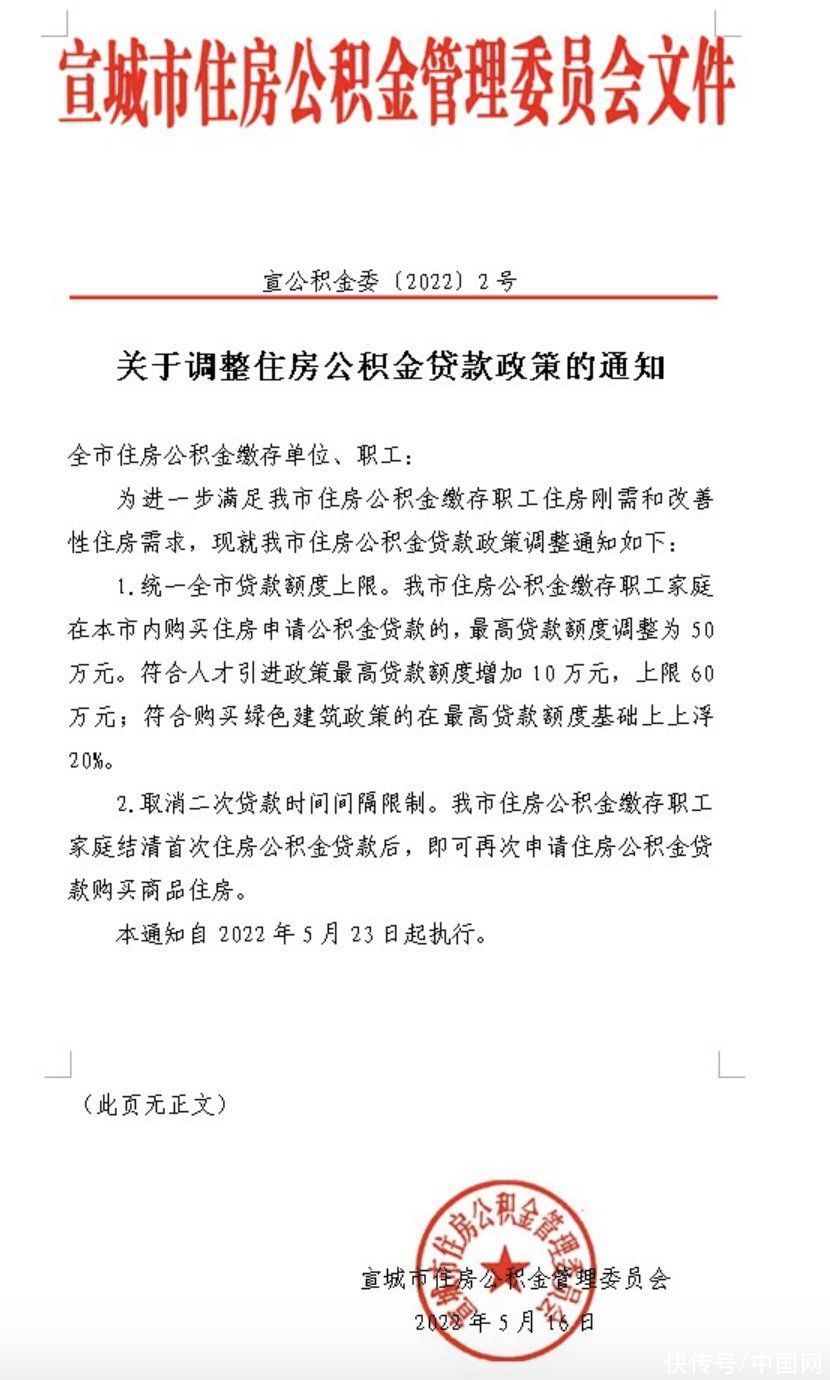 贷款额度|安徽宣城：住房公积金贷款最高贷50万元 人才增加10万元