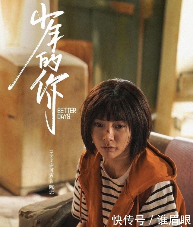 谁说女团是花瓶?谢可寅获章子怡赞演技,实力演绎《少年的你》