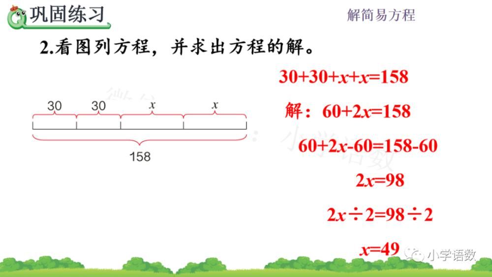 同步|人教版五年级数学上册第5单元《解稍复杂的方程》课件及同步练习