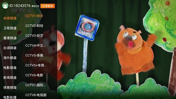 雷达电视TV盒子破解版 v4.6.3 港澳台免费直播软件-劳模下载
