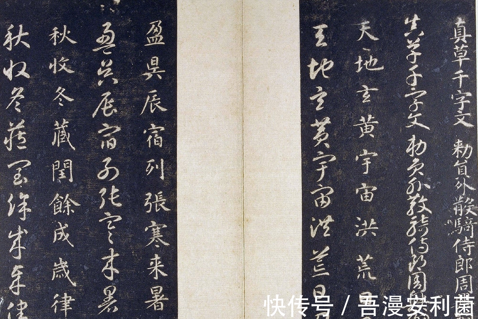 启功先生|启功论书07，智永《千字文》真迹面世无人敢定，23岁的启功：真迹