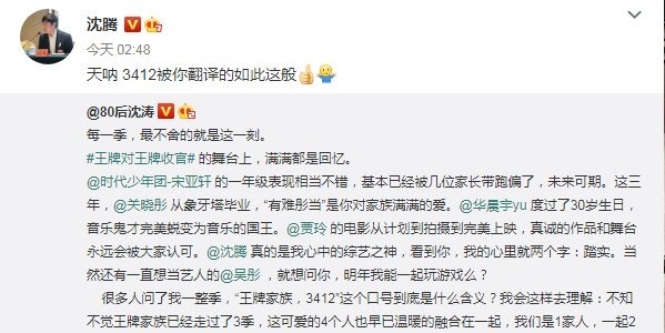 沈腾将退出《王牌对王牌》下季节目录制,宋亚轩接棒