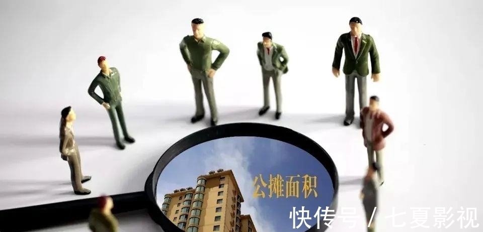 房价|明年起,“公摊面积”将被取消?已购房者会有补偿?现在有了答案