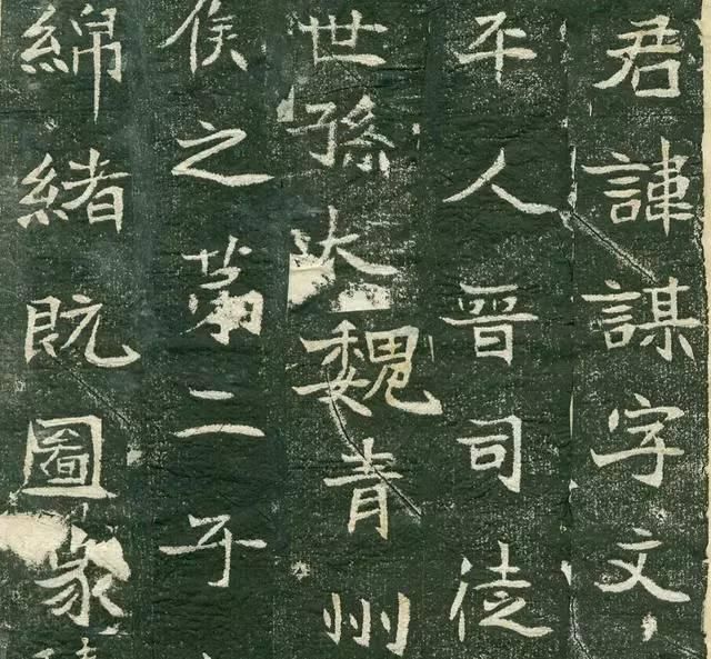 孝昌|李谋墓志，不一样的楷书，李谋墓志放大本，李谋墓志碑帖，李谋墓志铭的艺术特点