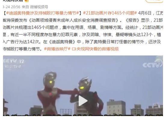 江苏消保委|《迪迦奥特曼》遭全网下架,广电局通报原因,这几部动画片也悬了
