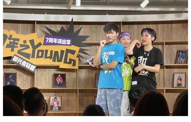 孵化|喜剧还可以这么玩?“七年之Young”即兴节开启即兴喜剧新赛道