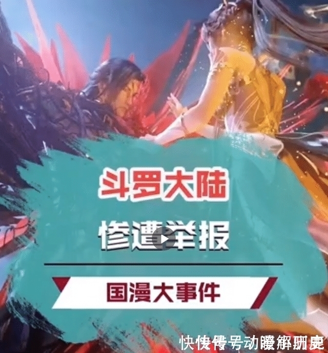 高跟鞋|《斗罗大陆》再现BUG,柳二龙的衣服消失不见,家长们按奈不住了