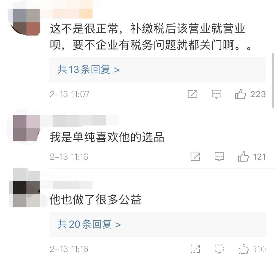 罚款|薇娅被封杀2个月后偷偷“复出”？网友表态：强烈反对