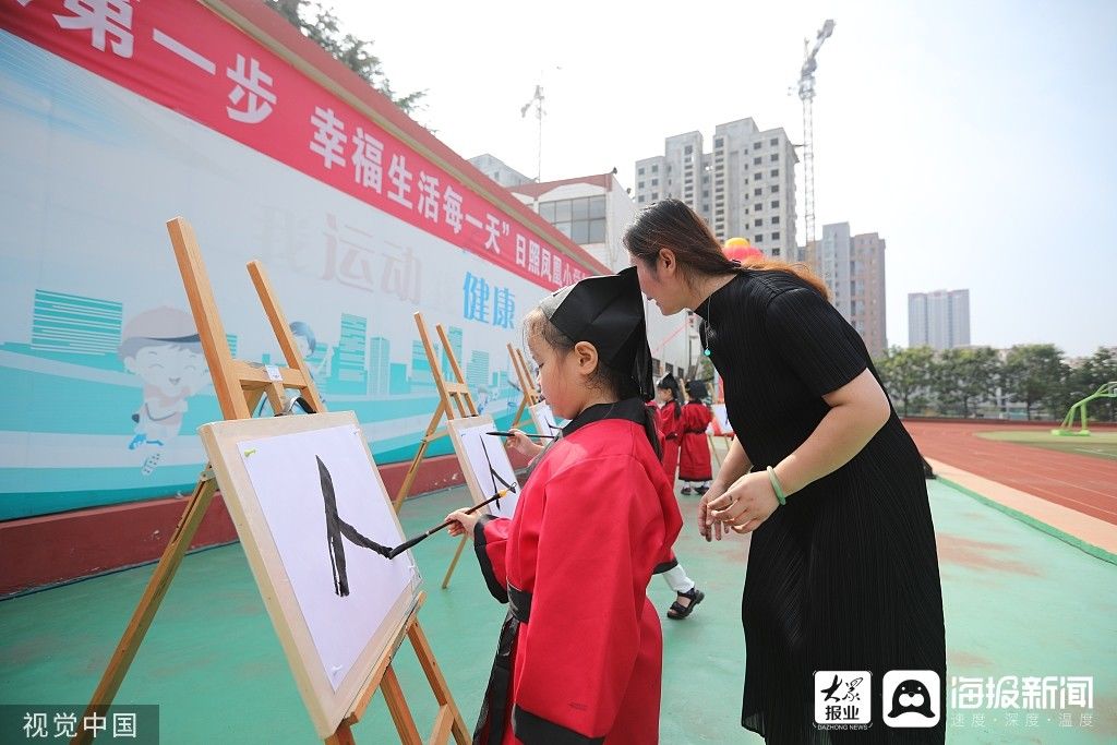 新生|图看日照｜学校举行“开笔礼” 迎接一年级新生