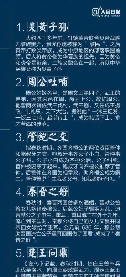 人民日报：40个古代历史典故，读懂半个中国的历史！