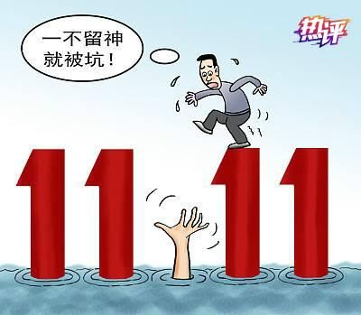 比拼|热评丨“双11”比拼，要比销售额更要比服务质量