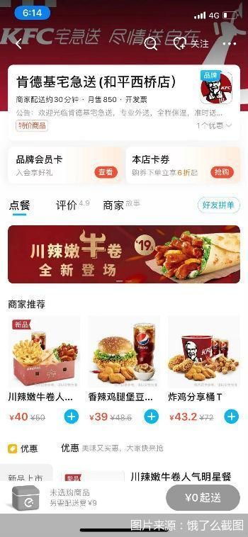 运营方面|“双12”启动 饿了么欲用流量换会员？