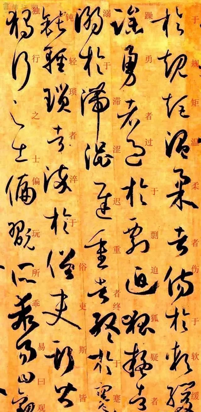 孙过庭书谱&孙过庭《书谱》草书楷书对照注释版,值得收藏