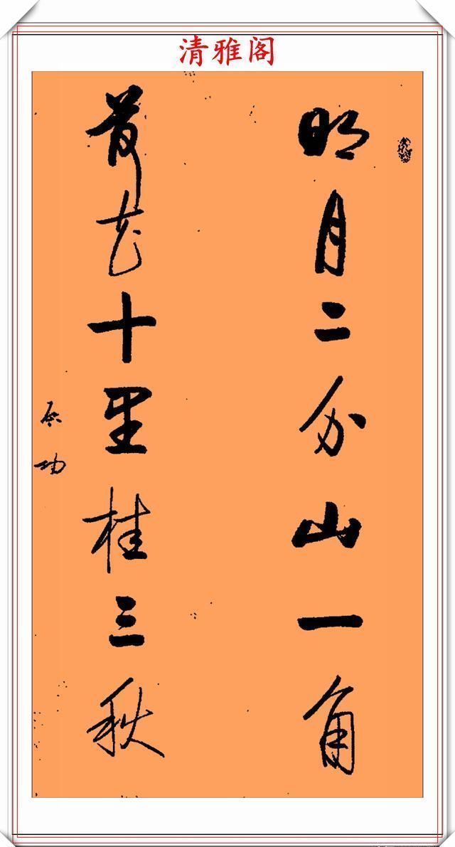  智慧|罕见启功先生传世真迹，行书《智慧楹联》鉴赏，挺秀劲遒学书好帖