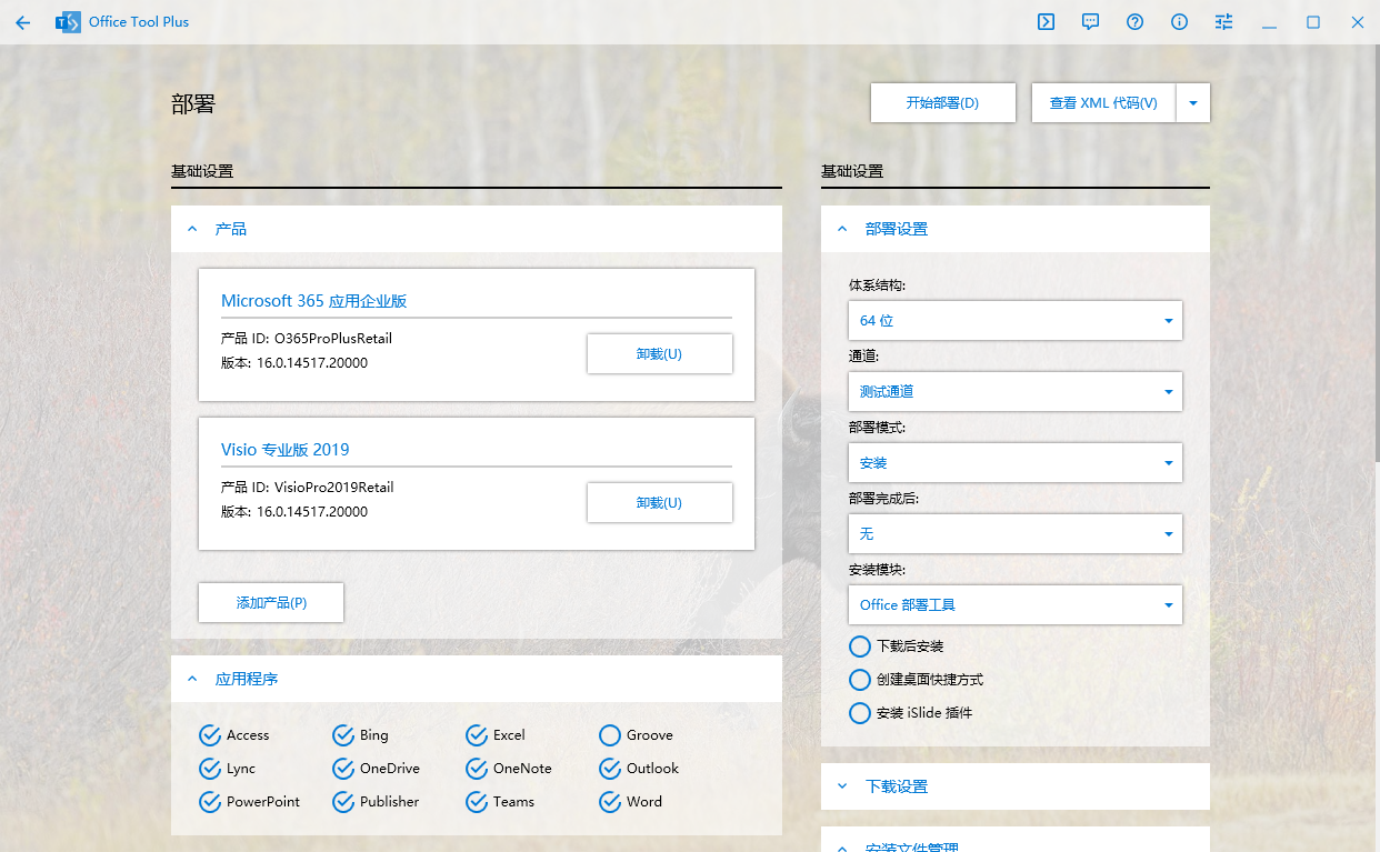 Office Tool Plus v8.2.6.3 下载安装管理Office