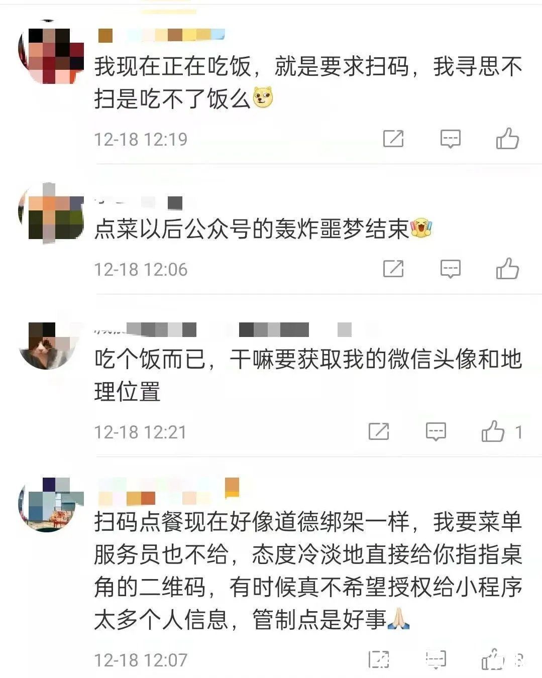 公众号|终于，腾讯出手了，严查“扫码点餐强制关注公众号”行为