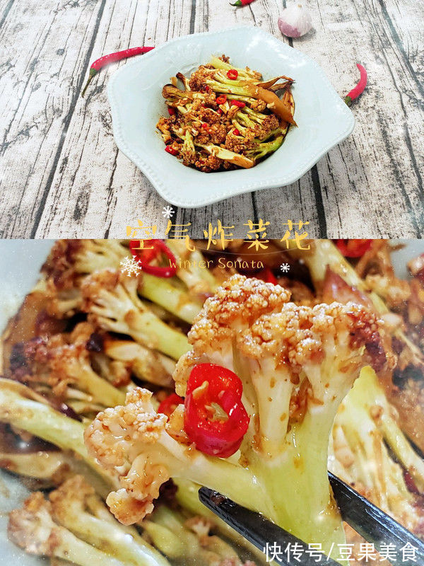 做法简单零失败的健康美味空气炸菜花