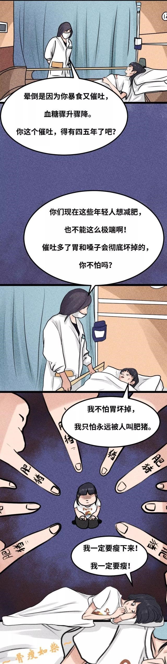 “我，80斤，因为催吐进了ICU”