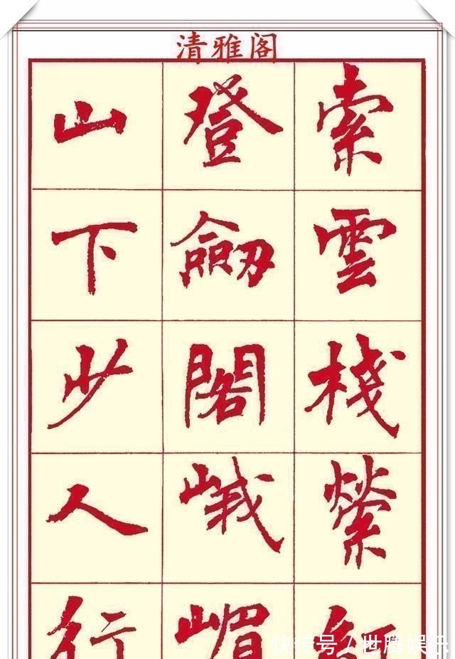 锋收笔#现代楷书创作的巅峰女书法家周慧君书作欣赏,格韵独特结体疏朗