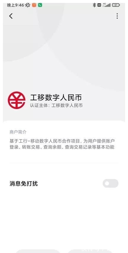 钱包|重磅!5G消息首次上线数字人民币钱包啦