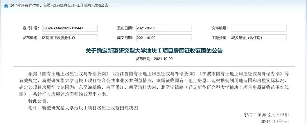 征收|东方理工大学选址确定?宁波明确3个新型研究型大学地块的征收范围