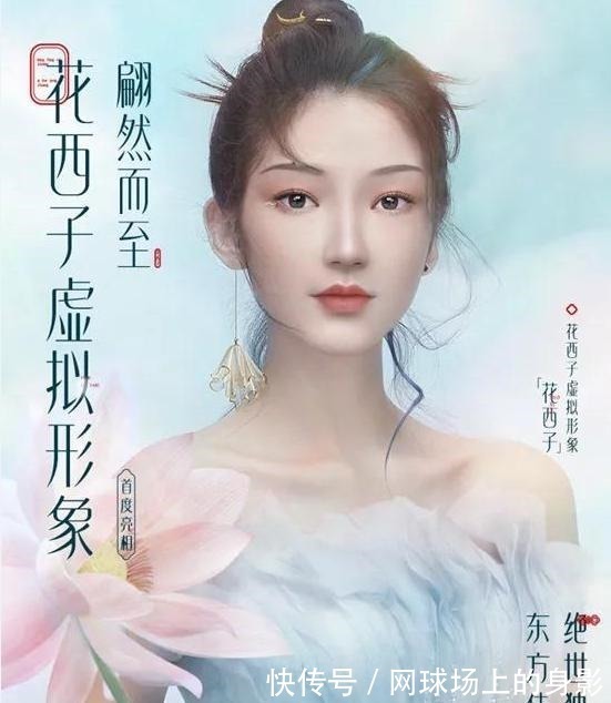 二次元|“花西子”IP炸街,虚拟偶像正风行!“花西子”IP炸街,虚拟偶像正风行!