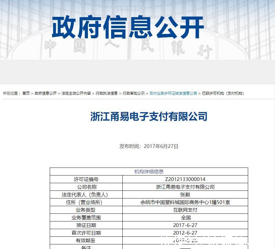 互联网|支付牌照为何成了互联网大厂“头号春药”？