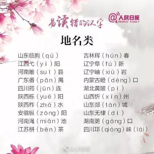 再也不怕闹笑话！易读错的字词表，大人小孩都能用