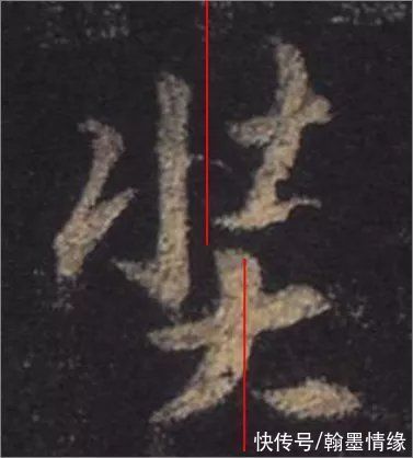 圣教序&从字的结构上分析王羲之书法的秘密:上下位置错位分析