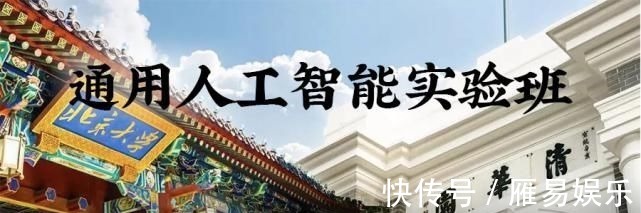 通用|北大清华强强联手!通用人工智能实验班来了