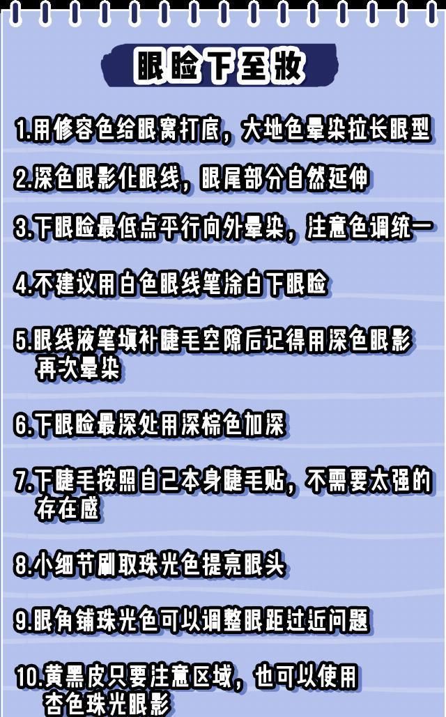亚飞|全网都在化的眼睑下至妆,我劝你不要再踩雷了