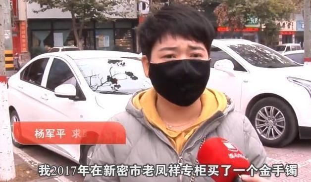 女子花17000买金手镯，发现手镯变黑是个铁丝头，商家：去告我吧