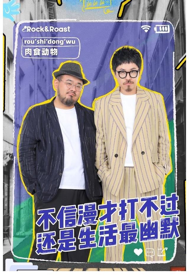 脱口秀大会4|《脱口秀大会4》—汉化的漫才,确定不是旧瓶装新酒的自我陶醉?