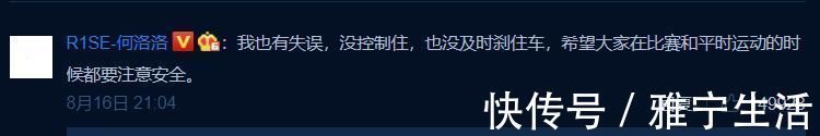 何洛洛|王藝瑾為接力跑失誤道歉，何洛洛趕來救場，路人卻都看不下去了