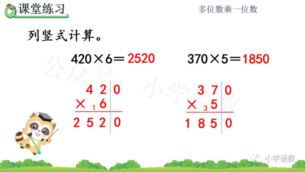 数末尾|人教版三年级数学上册第6单元《三位数中间有0 （末尾有0）的乘法》课件