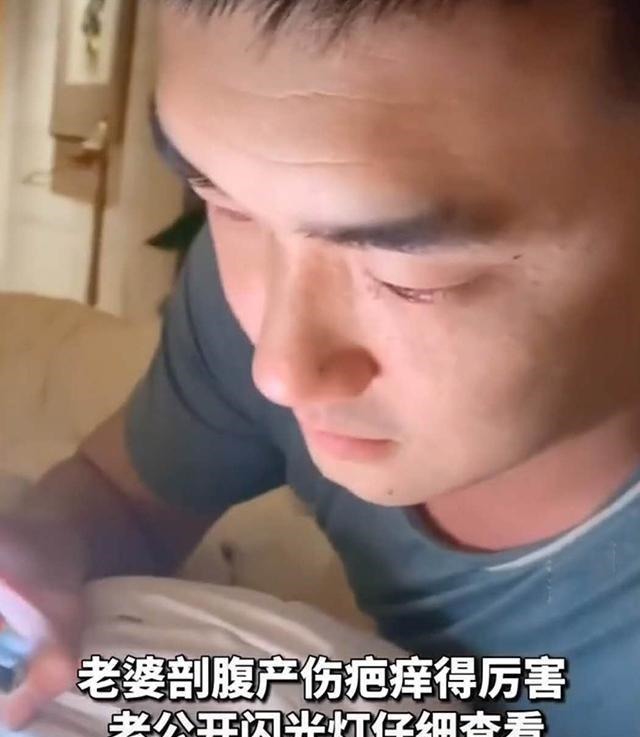 阴雨天|阴雨天,宝妈剖腹产伤疤痒得厉害,老公表现太暖心,网友嫁对了