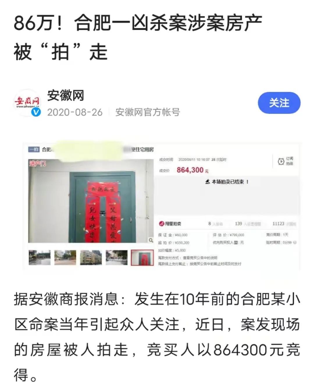 凶宅|直播试睡的凶宅，降价50万被抢！网友：钱都没有我还怕鬼