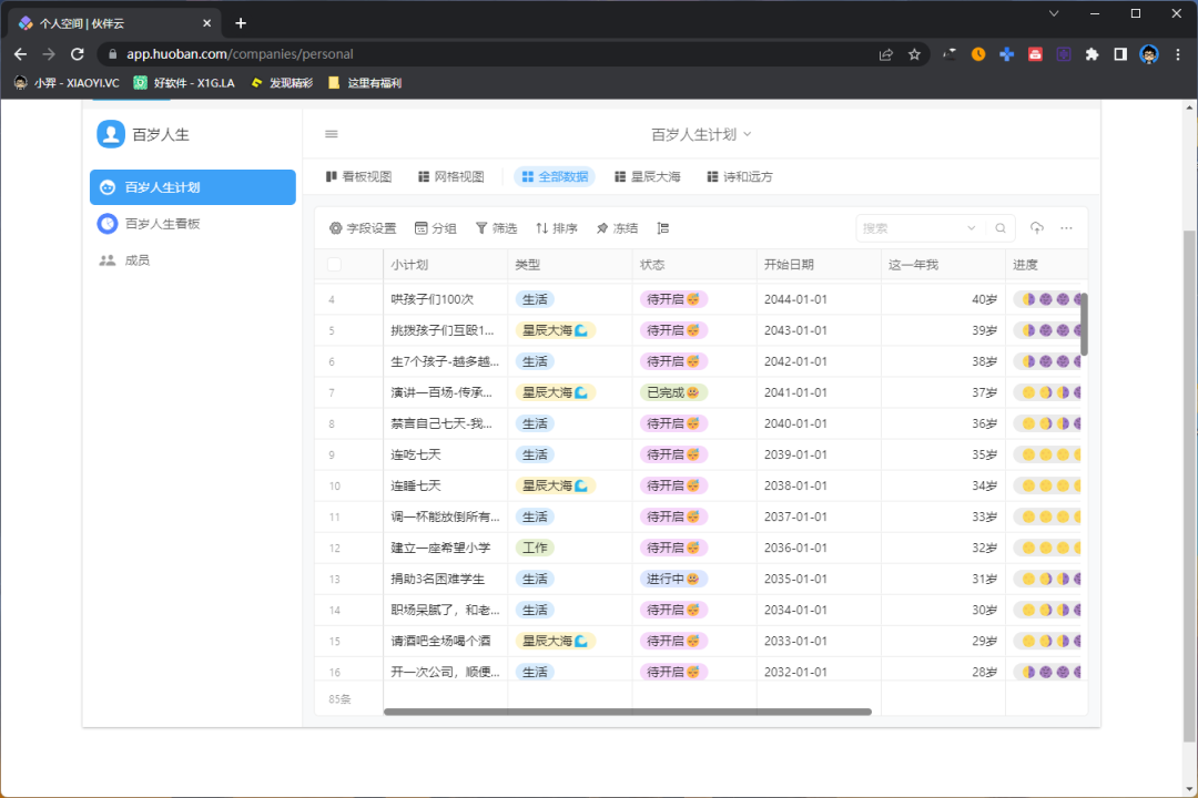 伙伴云:这就是未来的 “Excel” 吗? 个人免费白嫖!-14