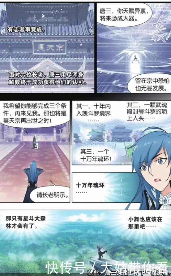 長老|斗羅大陸：失傳已久亂披風錘法，驚呆六位長老，前往星斗大森林