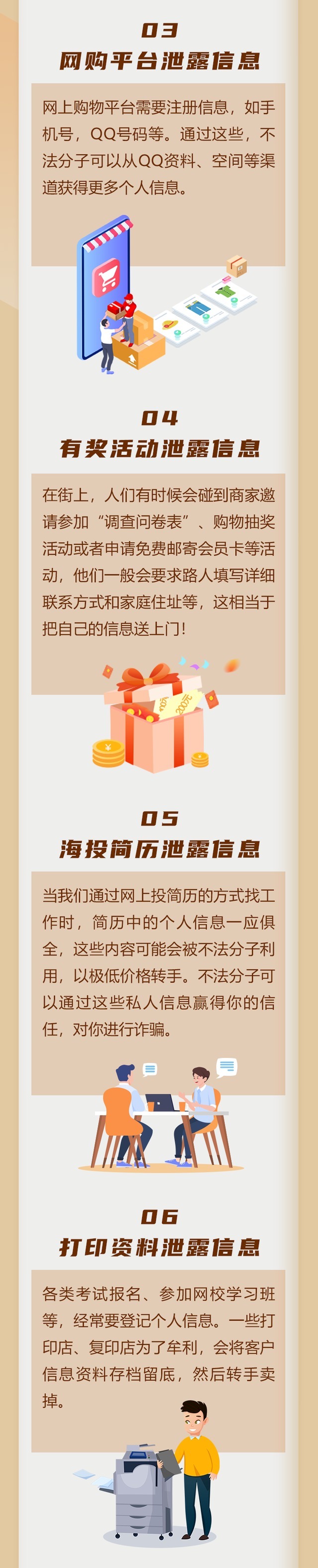 小心！你的个人信息可能是这样泄露的