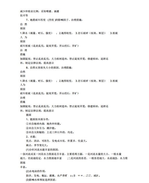 高中地理答题模板整理，快速搞定“地理大题”，收藏！