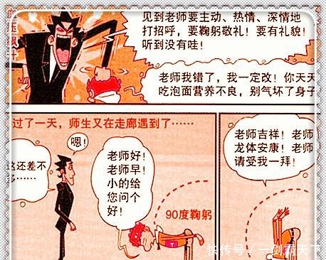 阿衰漫画 小衰花式“杂技变身”吓坏老金 扫帚用法腰板好